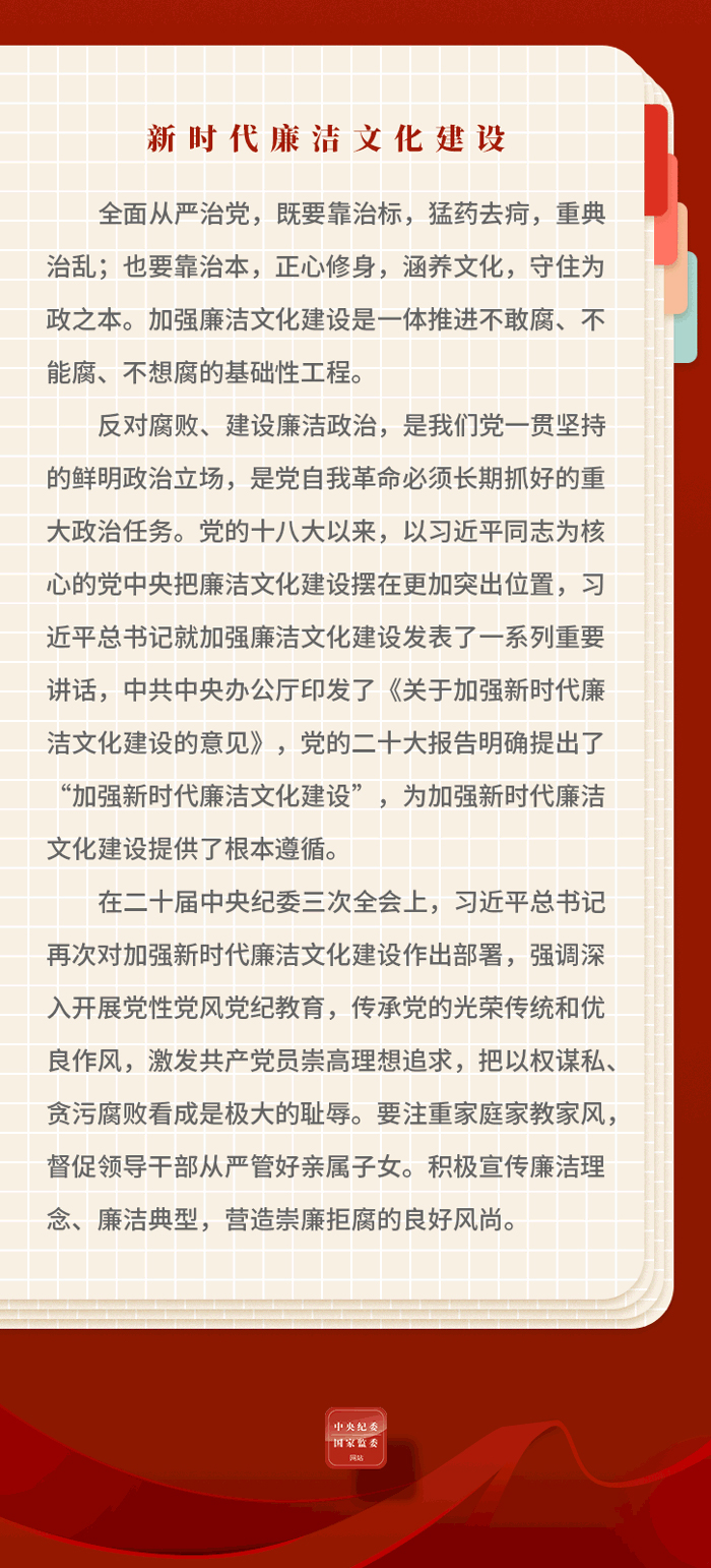 新时代廉洁文化建设2.jpeg