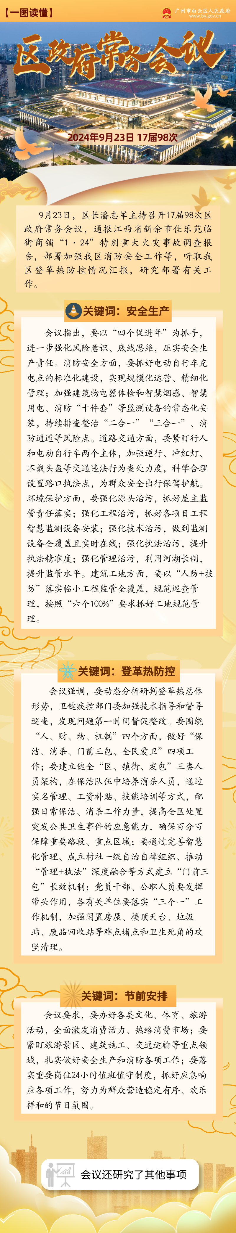 常务会（17届98次）.png