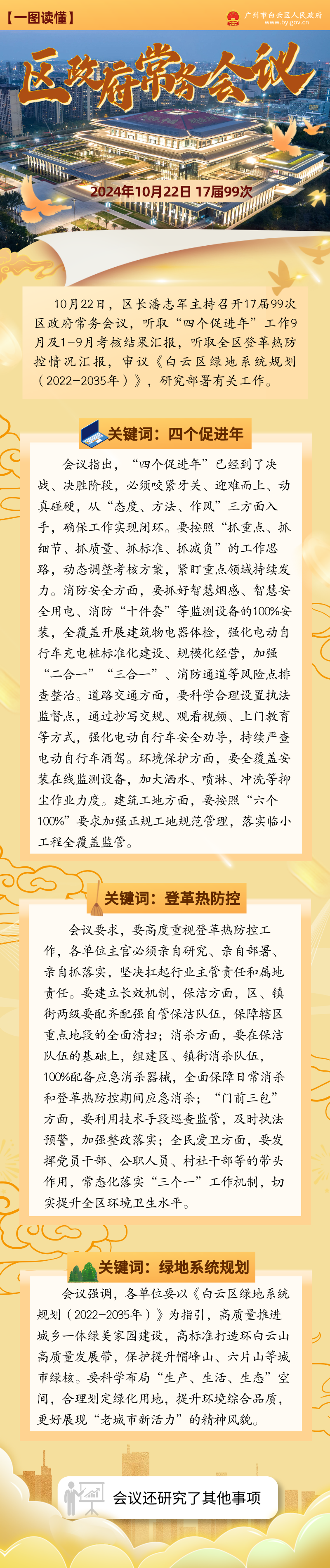 常务会（17届99次）.png