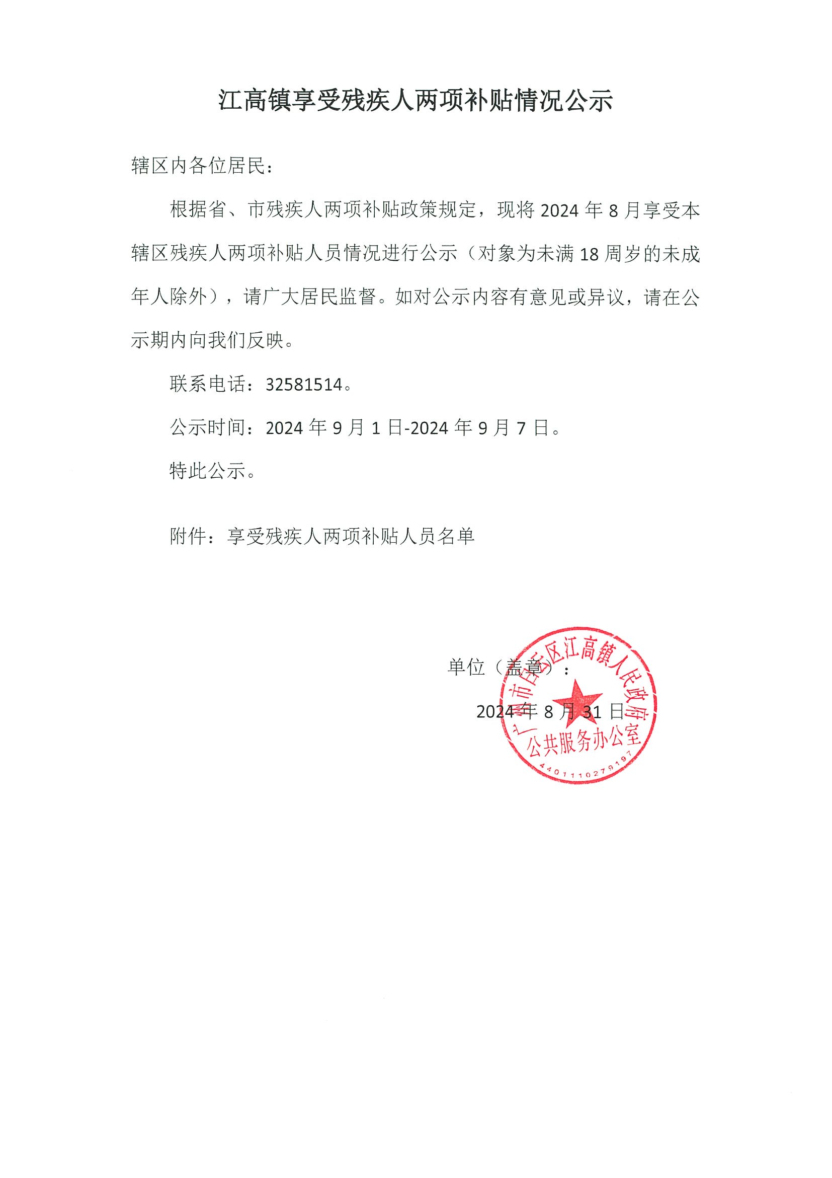 8月两补公示单 (1).jpg