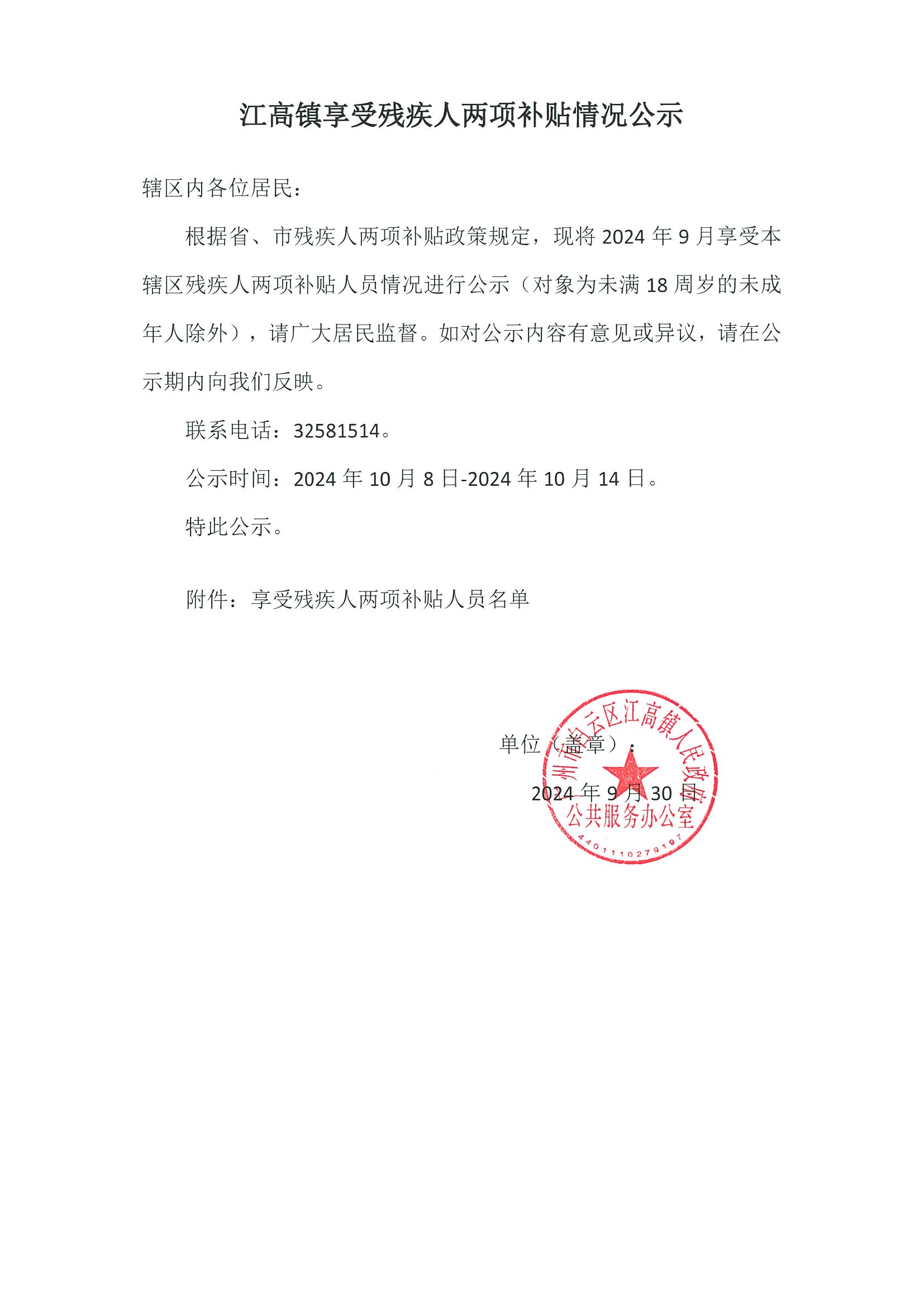 9月两补公示单 (1).jpg