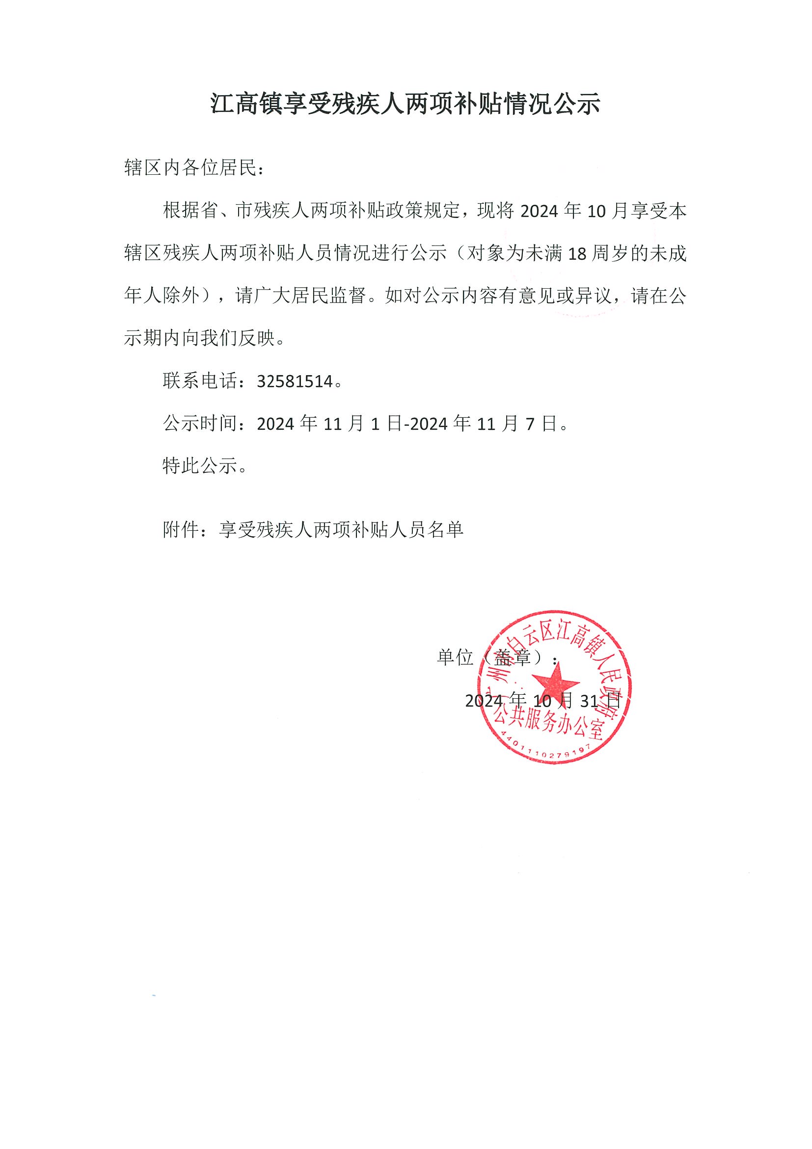 10月两补公示单 (1).jpg