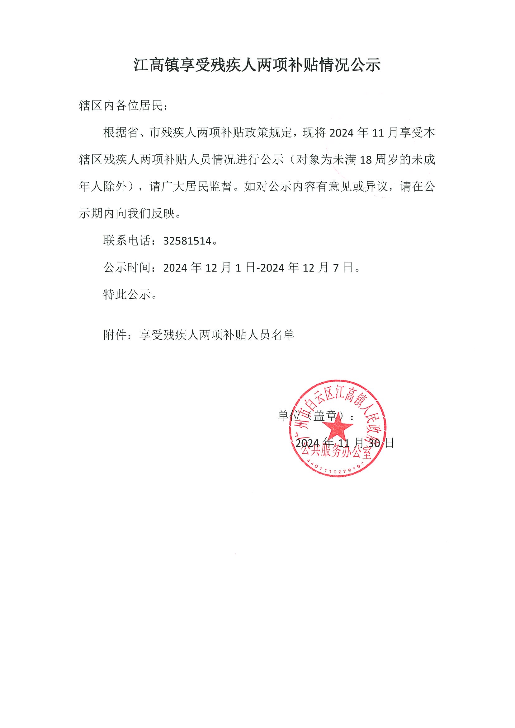11月两补公示单 (1).jpg