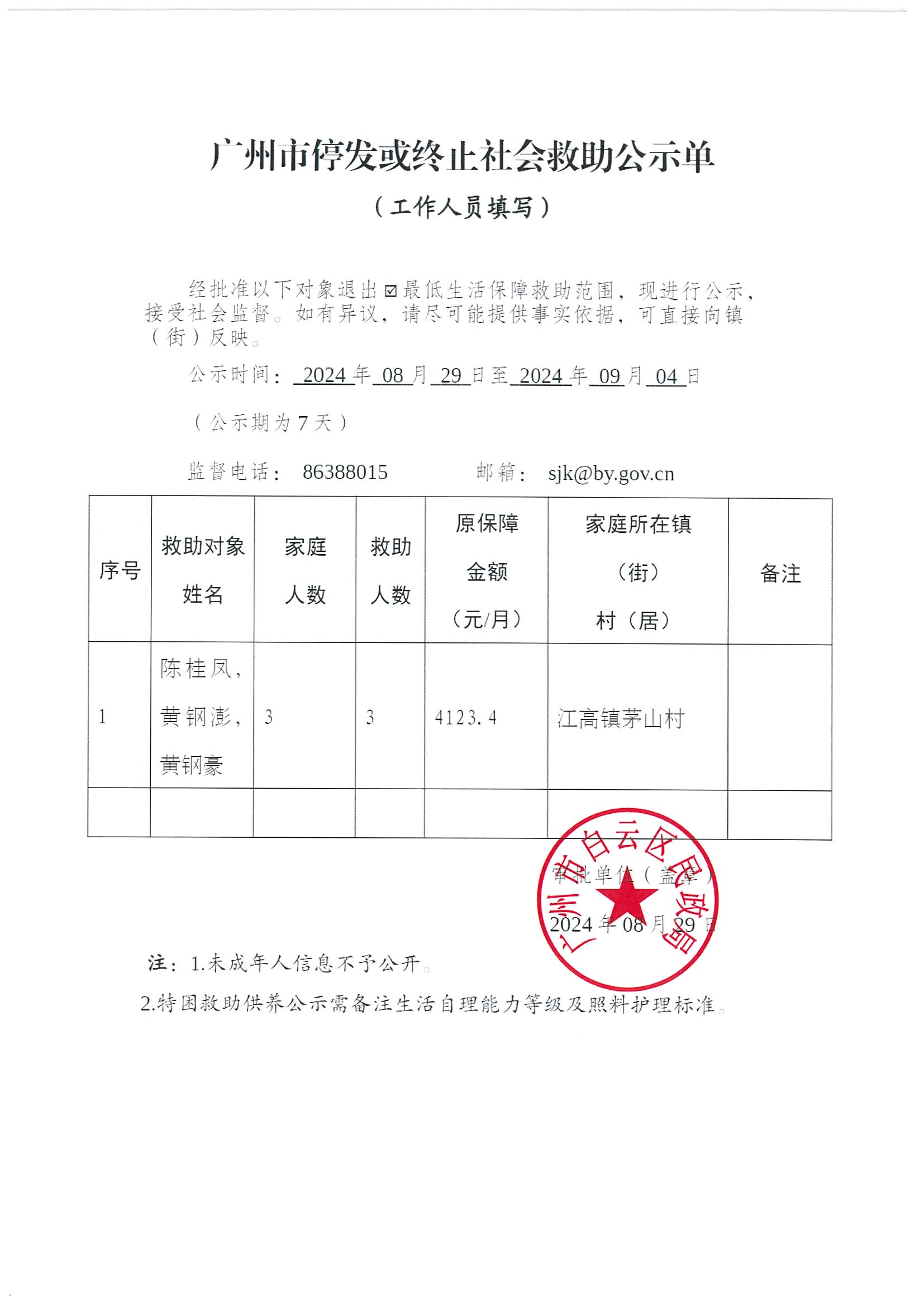 陈桂凤.jpg