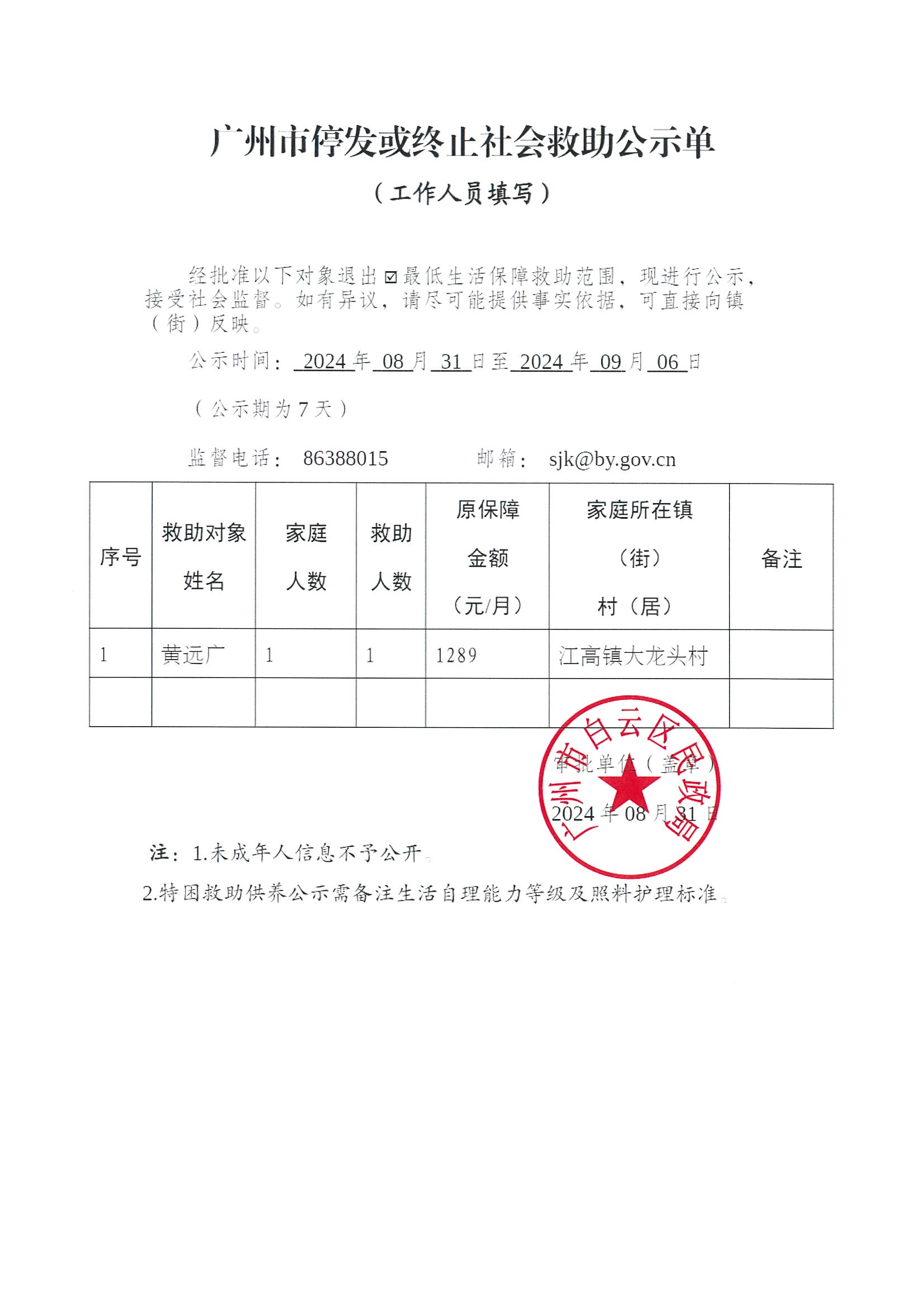 黄远广.jpg