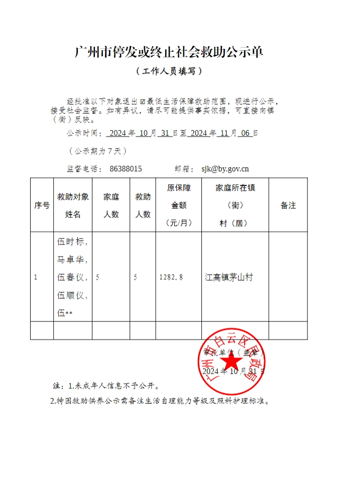 10月伍时标.jpg