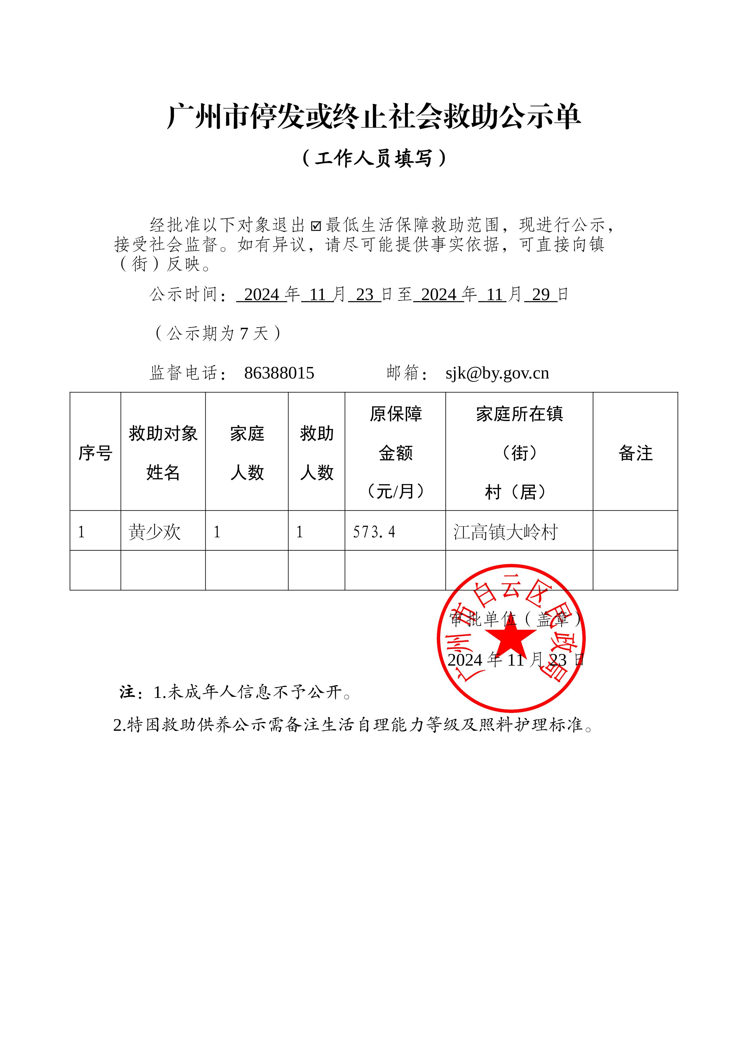 11月黄少欢.jpg