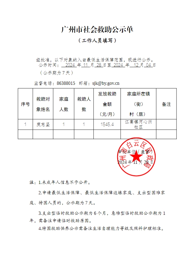 庾志坚.jpg