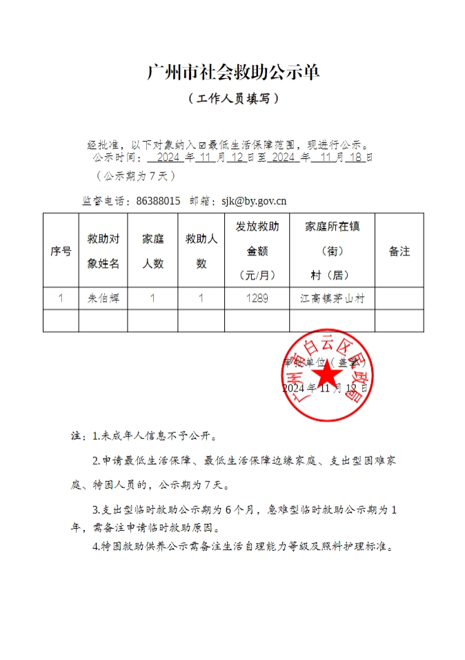 朱伯辉.jpg
