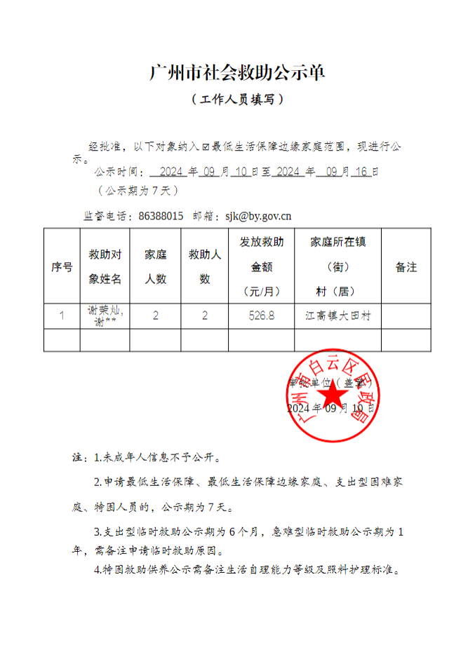 谢荣灿.jpg