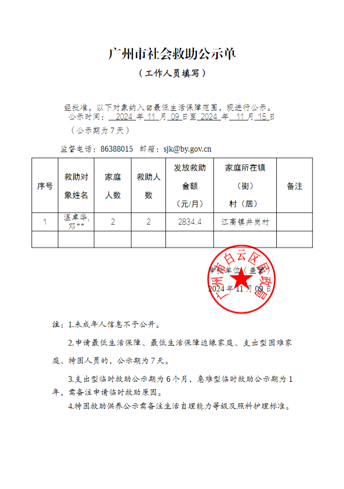温卓华.jpg