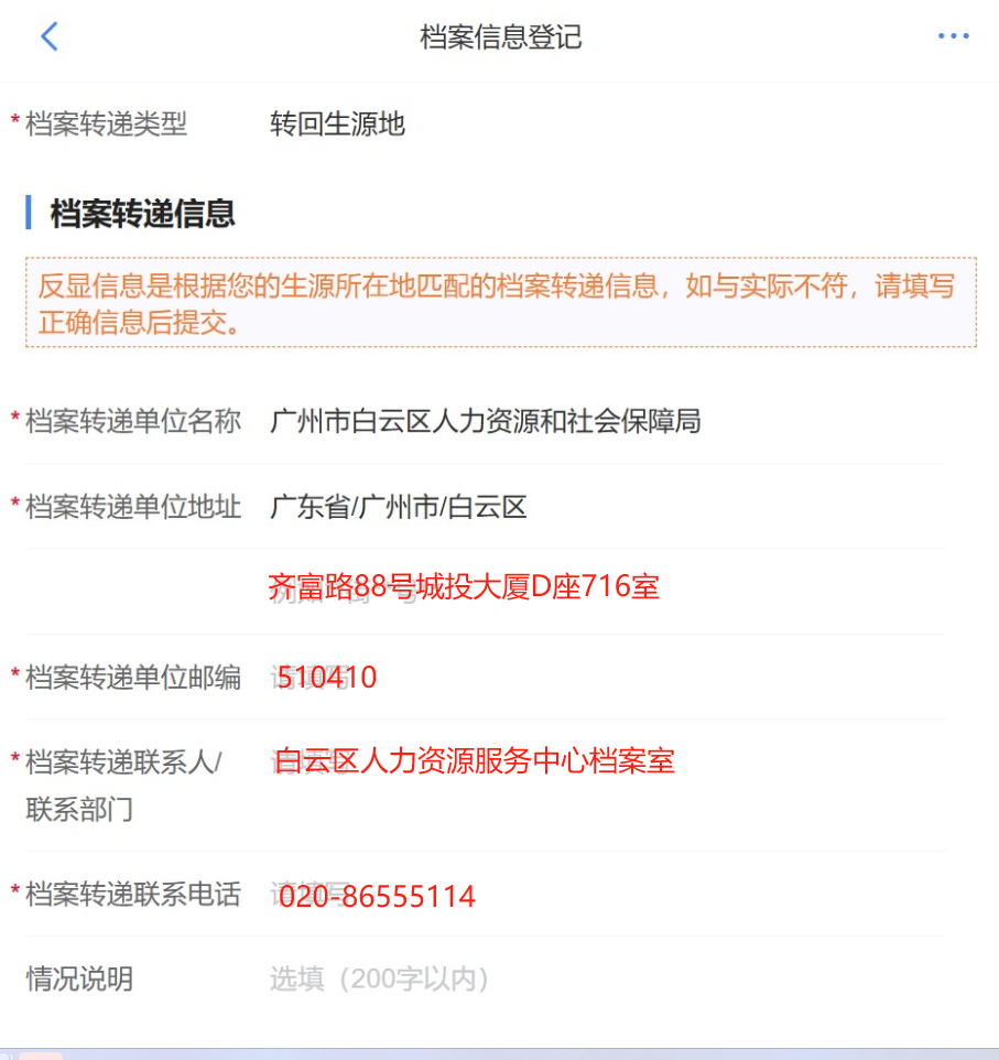 高校毕业生档案填报信息.png