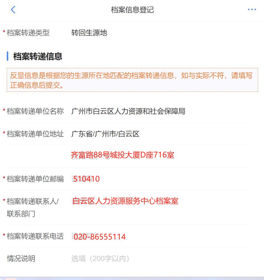 档案接收指南附件3.jpg
