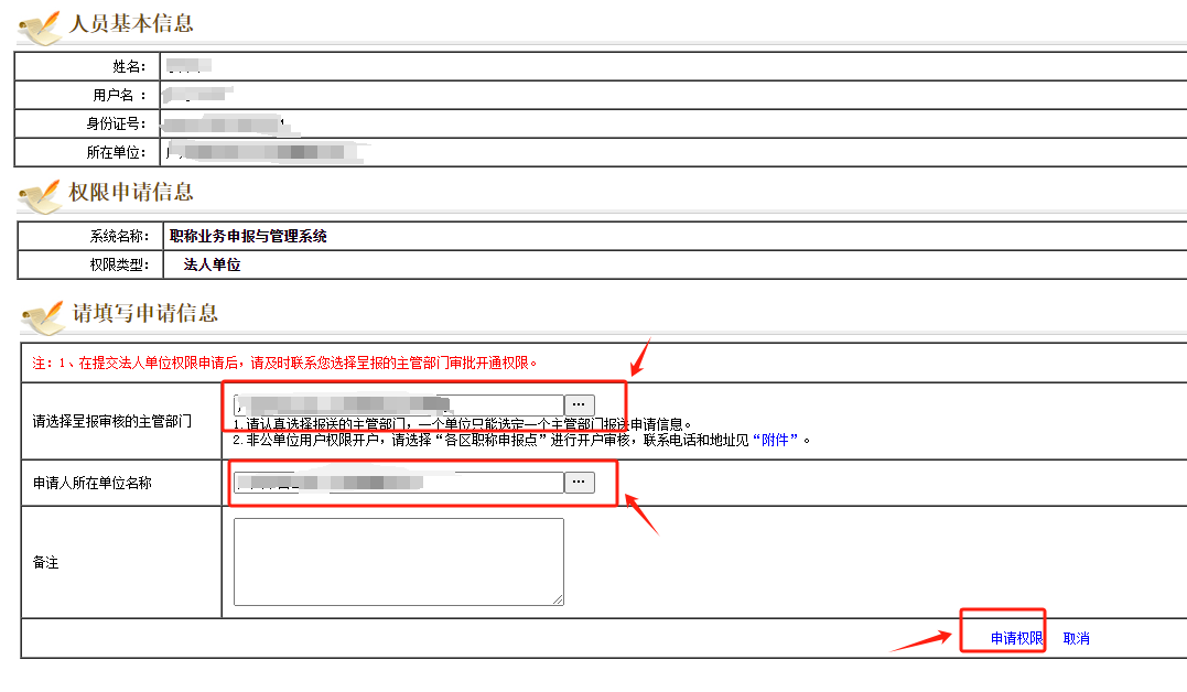 职称法人单位申请开户流程指引8.png