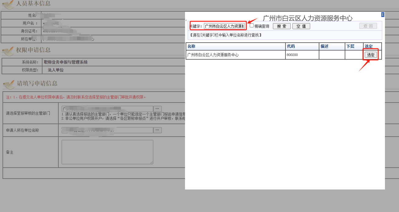 职称法人单位申请开户流程指引7.png