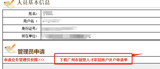 职称法人单位申请开户流程指引二2.png