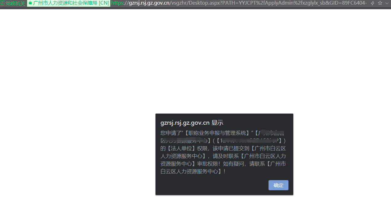 职称法人单位申请开户流程指引二1.png