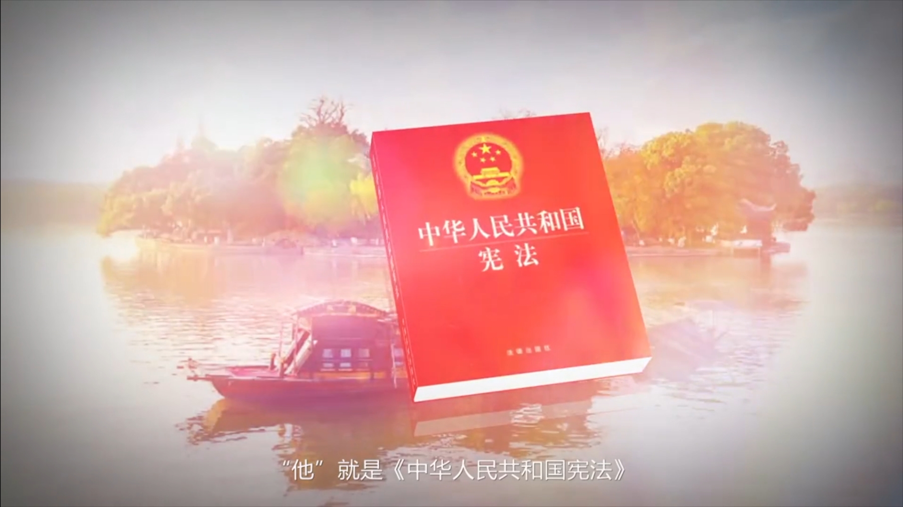 我与宪法零距离