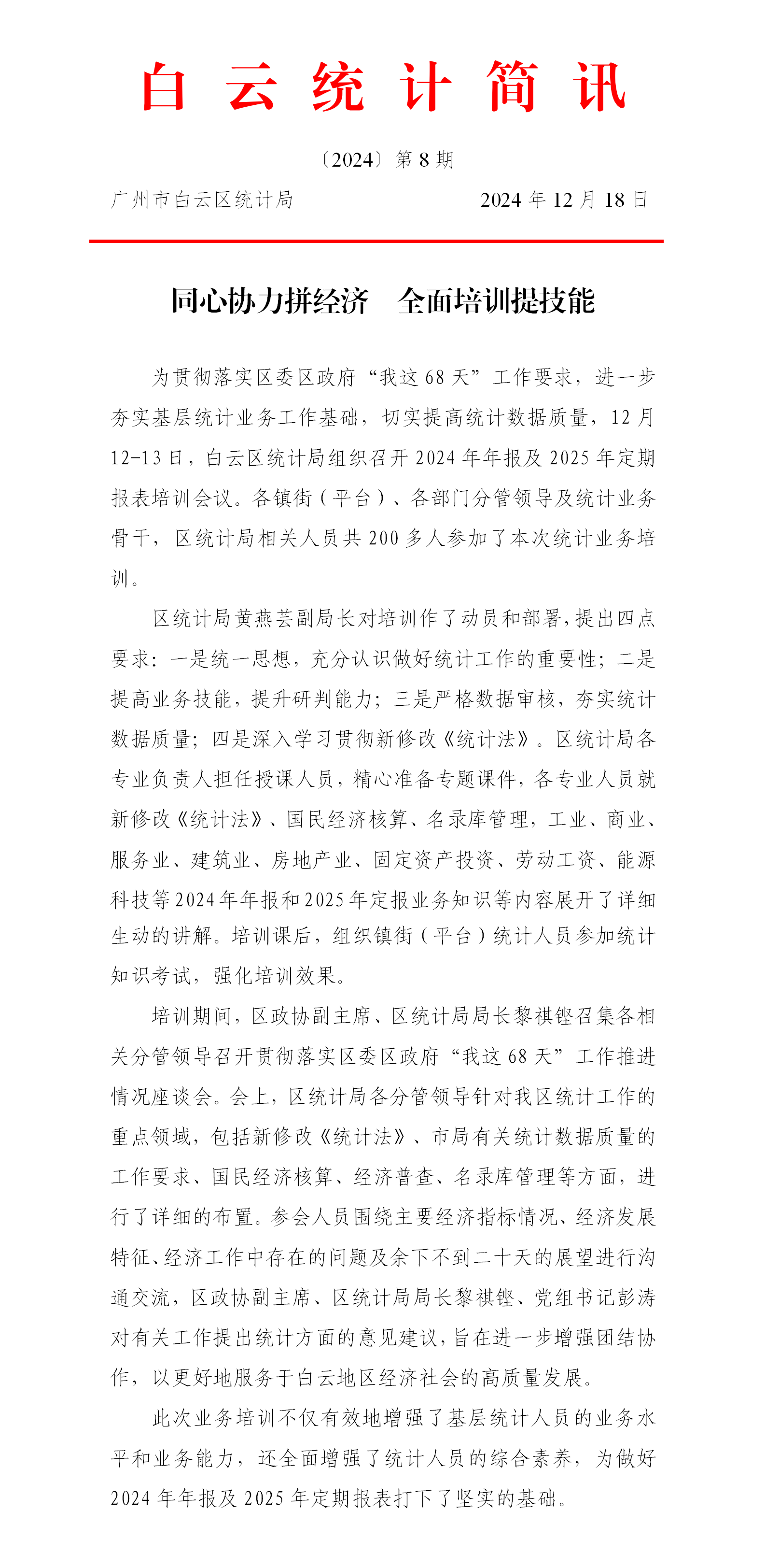 同心协力拼经济 全面培训提技能2.png