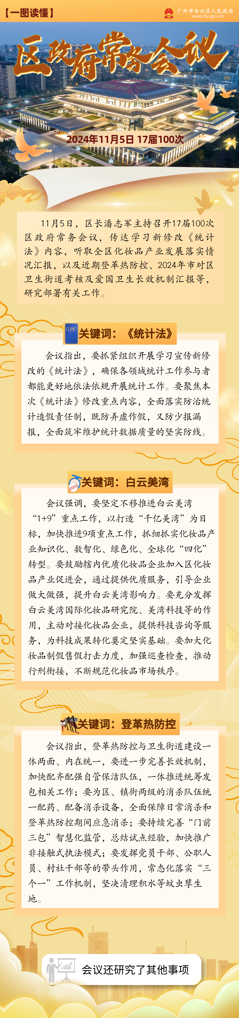 常务会（17届100次）.png