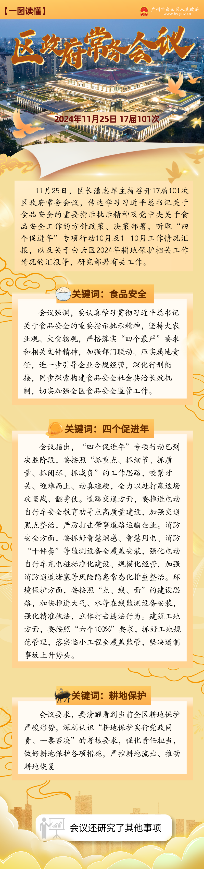常务会（17届101次）.png