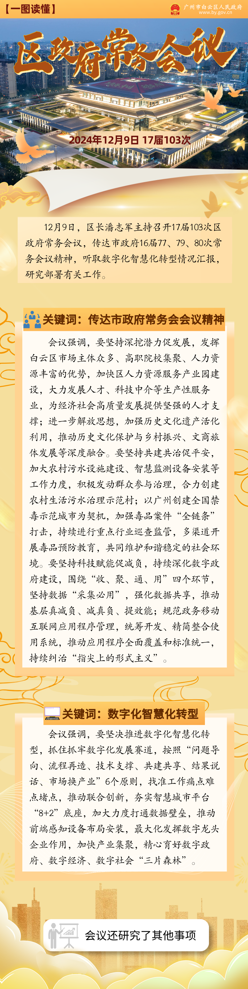 常务会（17届103次）.png