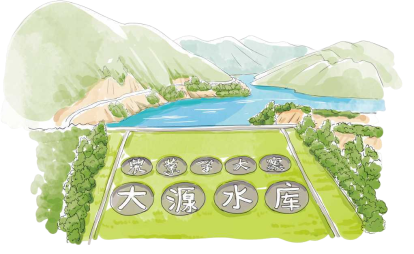 大源街大源村