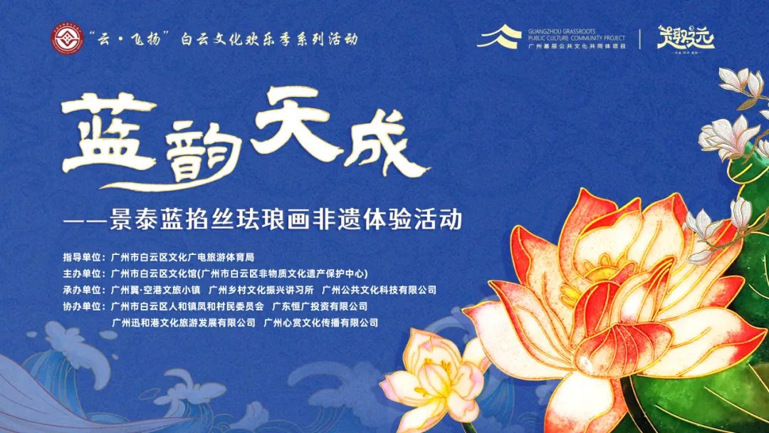 活动预告 | 执丝为笔，以釉为彩，景泰蓝掐丝珐琅画邀您共创