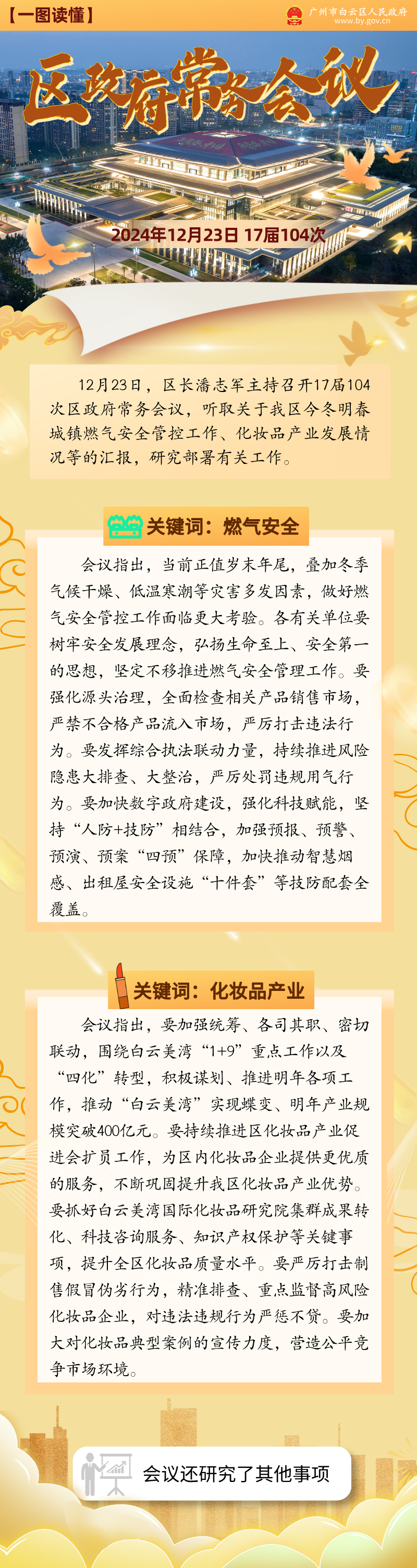 常务会（17届104次）__2025-02-26+16_07_18.png