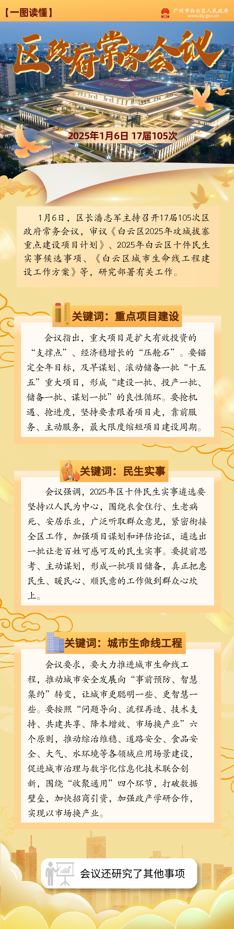 常务会（17届105次）__2025-02-26+16_24_13.png