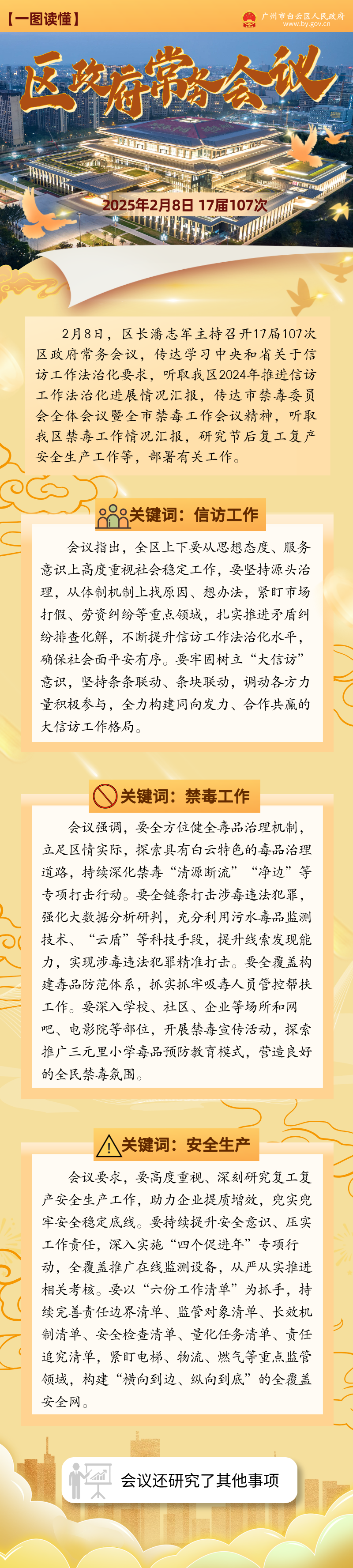 常务会（17届107次）__2025-02-26+16_08_03.png