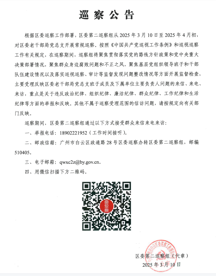 巡察公告.png