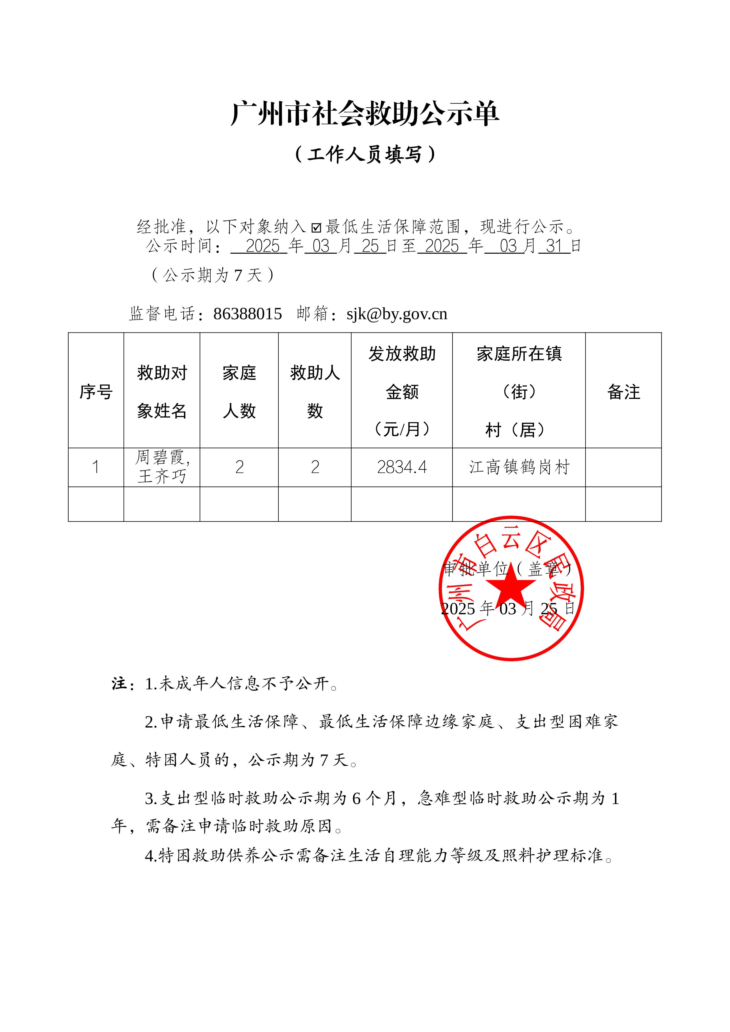 周碧霞.jpg