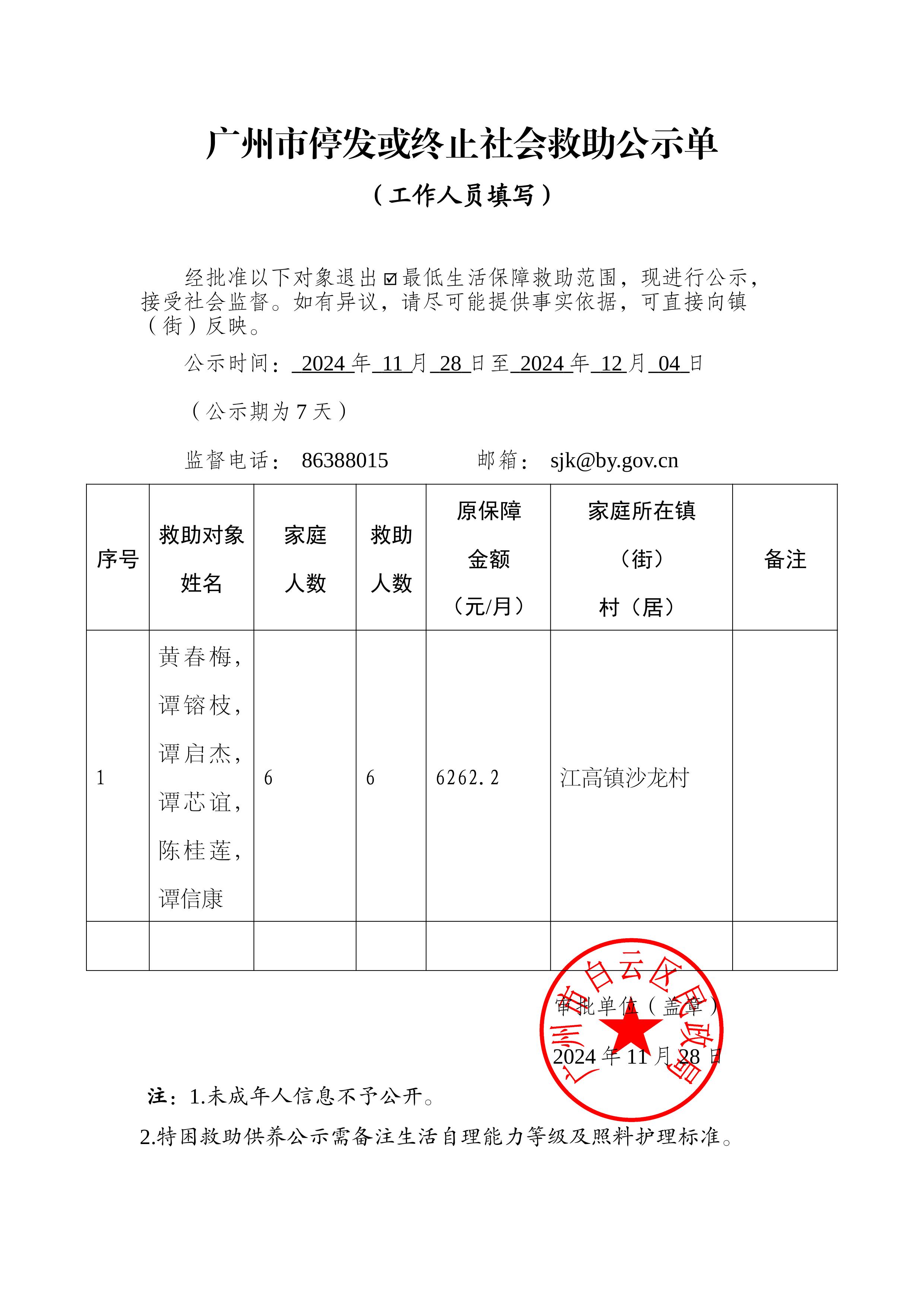 黄春梅.jpg