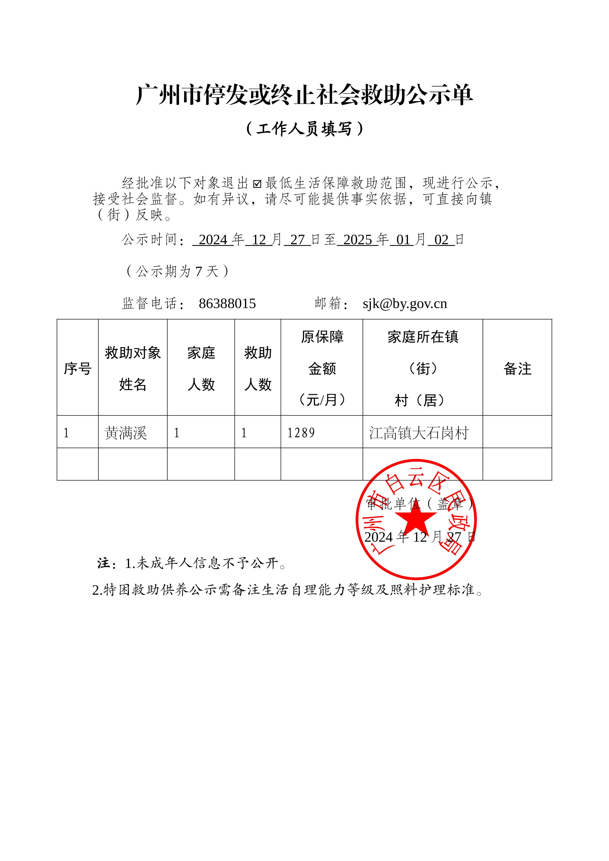 黄满溪.jpg