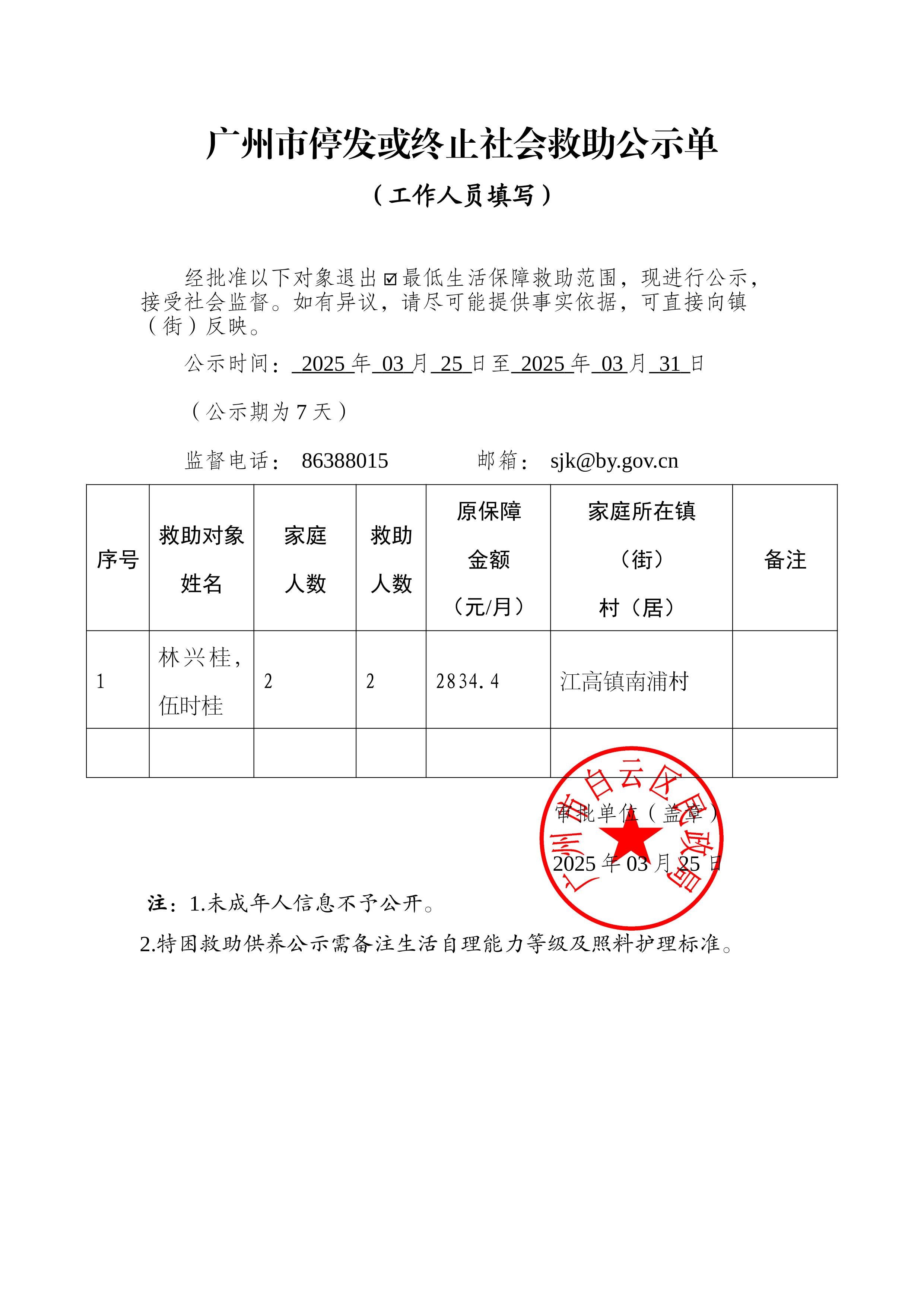 林兴桂.jpg