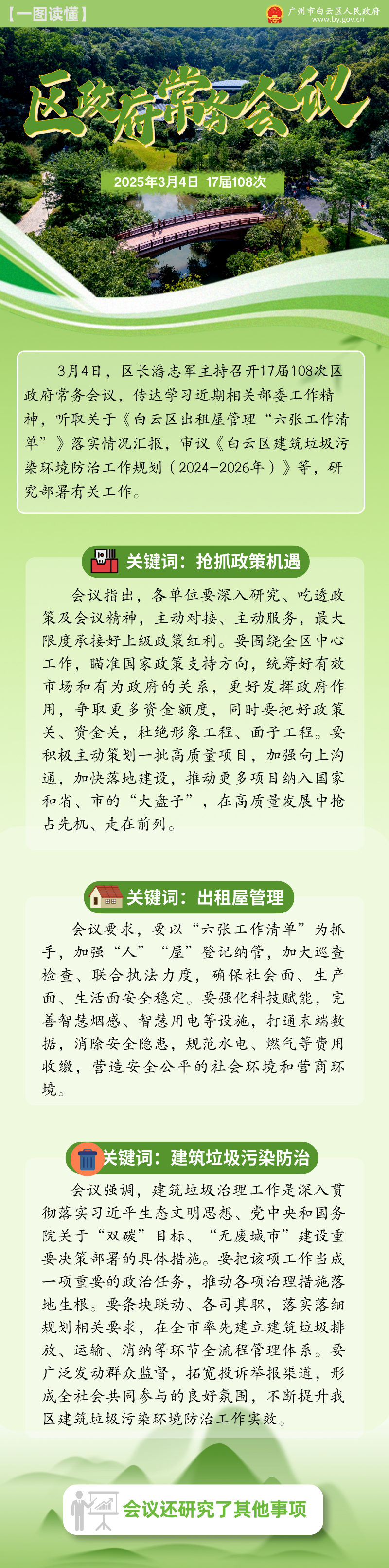 常务会（17届108次）__2025-04-08+11_30_18.png