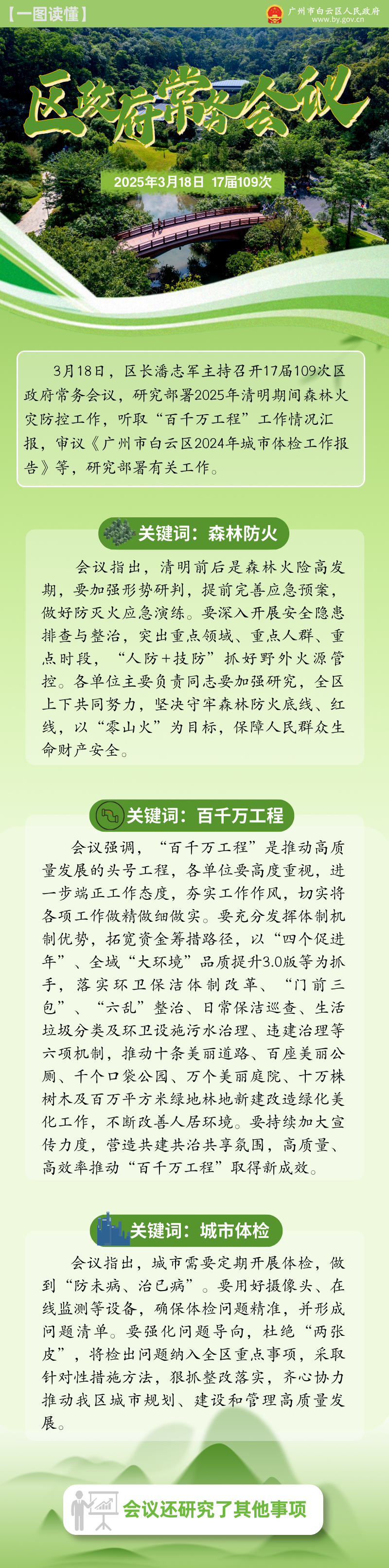 常务会（17届109次）__2025-04-08+11_33_53.png