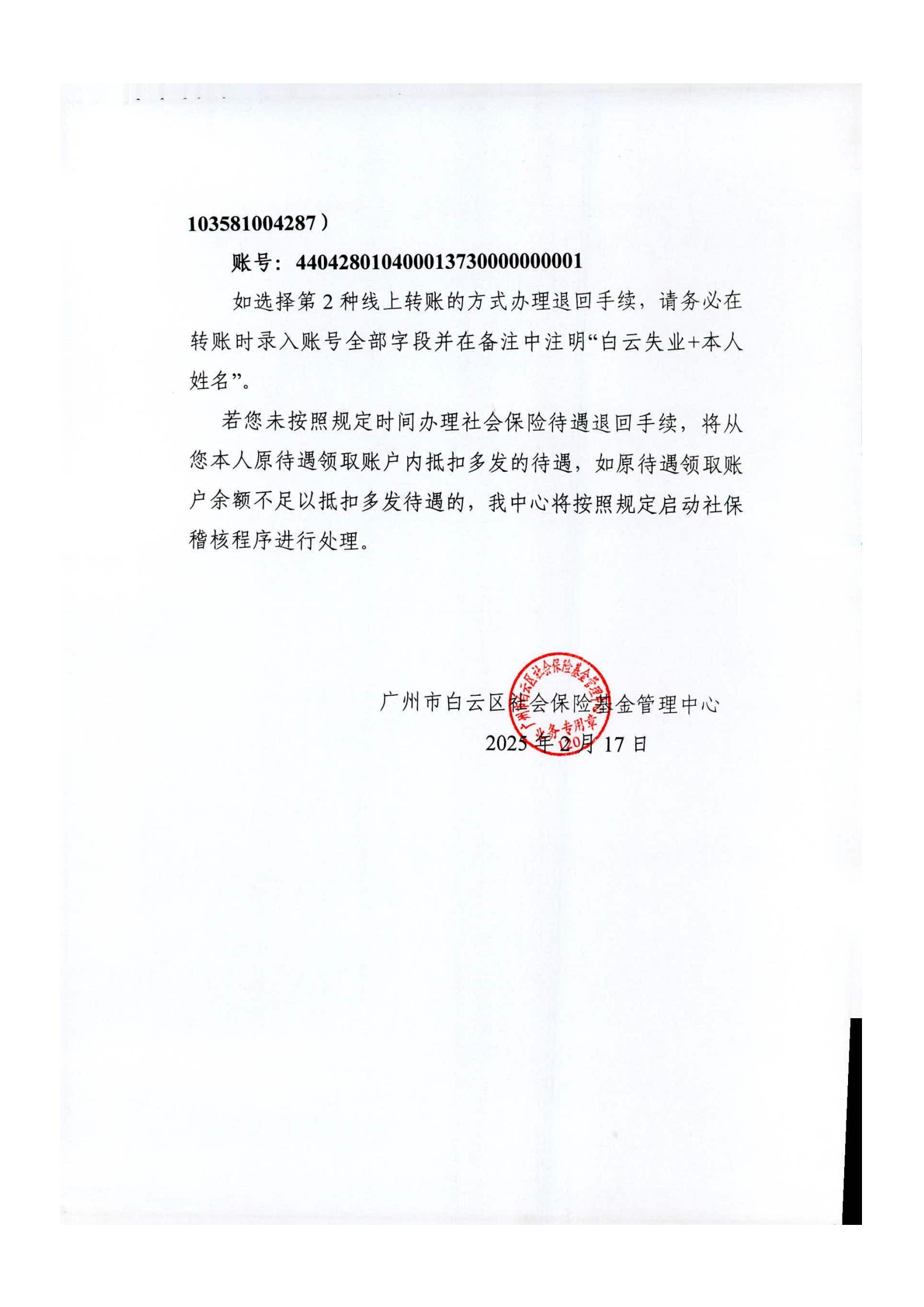 廖建林收回失业待遇告知书 001_01.jpg