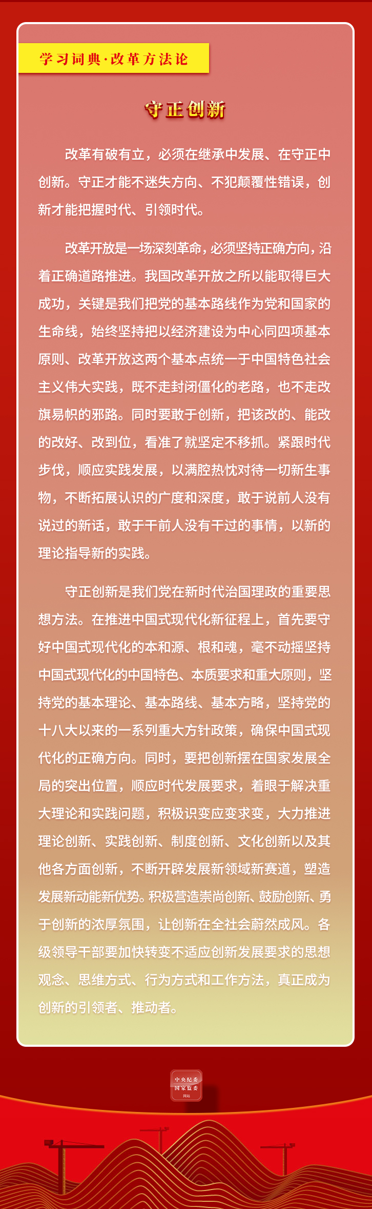 0521学习词典&middot;改革方法论  守正创新2.jpg