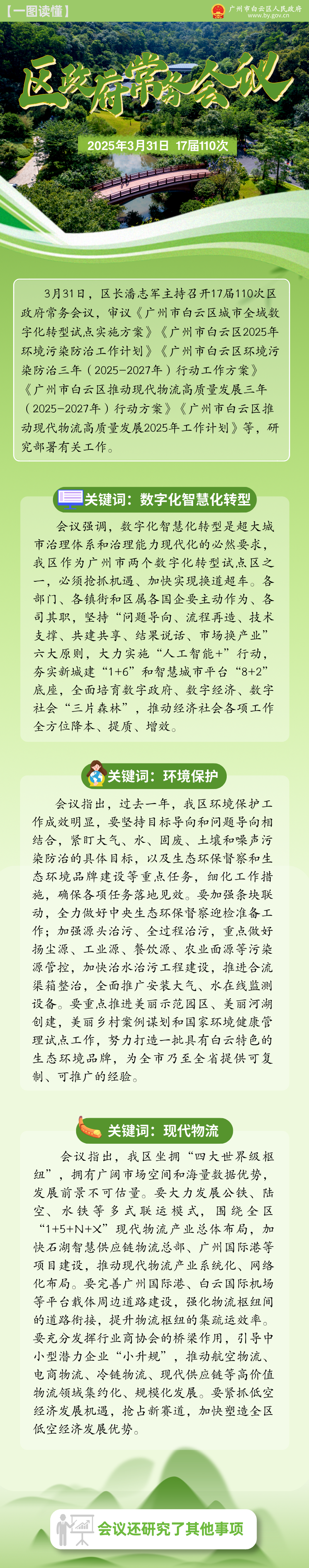 常务会（17届110次）__2025-05-29+17_07_00.png