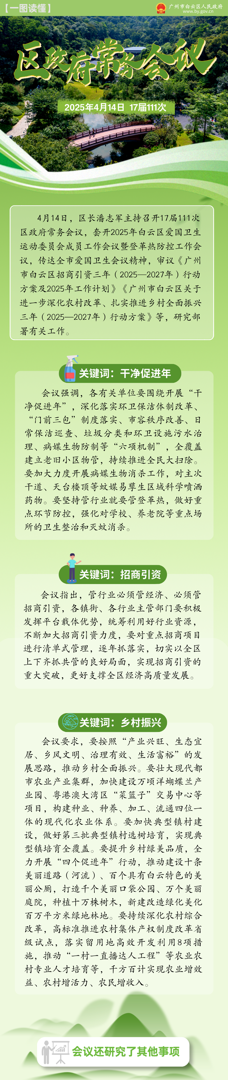 常务会（17届111次）__2025-05-29+17_08_40.png
