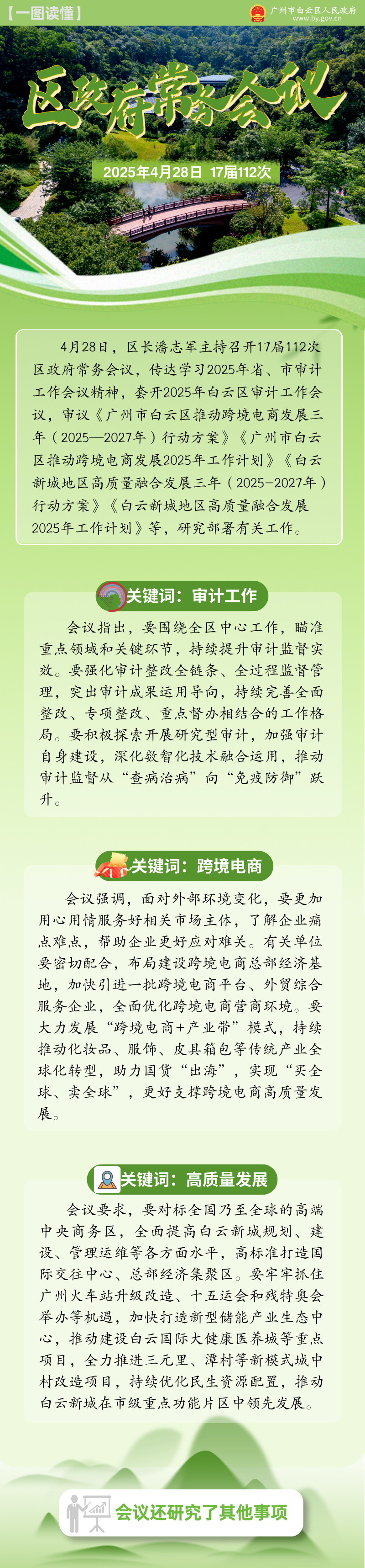 常务会（17届112次）__2025-05-29+17_09_34.png