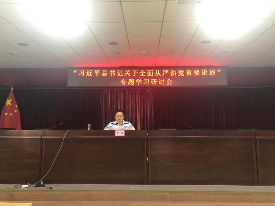 同和街召开“习近平总书记关于全面从严治党重要论述”专题学习研讨会